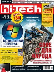 Hi-Tech Pro №12 (декабрь 2009)