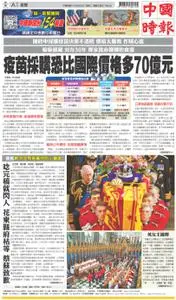 China Times 中國時報 – 19 九月 2022