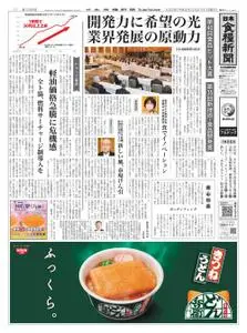 日本食糧新聞 Japan Food Newspaper – 20 2月 2022