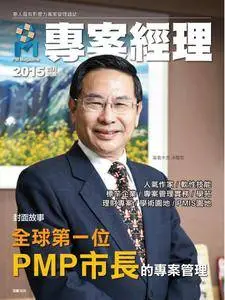 PM Magazine 專案經理雜誌 - 四月 01, 2015