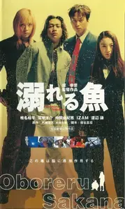 Drowning Fish (2001) Oboreru sakana