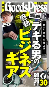 週刊GoodsPress - June 2026