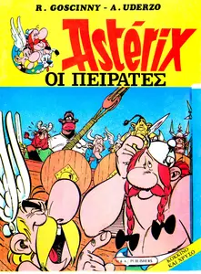 Asterix Kokkino &amp; Xryso 008