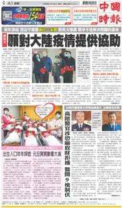 China Times 中國時報 – 01 一月 2023