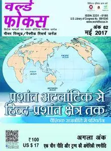 World Focus-Hindi - मई 2017