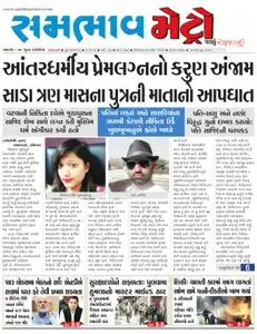 Sambhaav-Metro News - માર્ચ 11, 2019