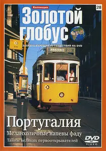 Золотой глобус. 28. Португалия