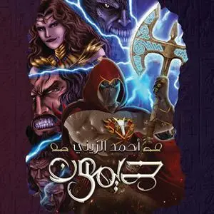 «ديمون» by أحمد الزيني