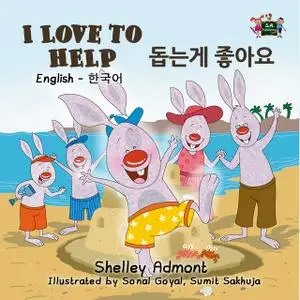 «I Love to Help (English Korean Bilingual Book)» by KidKiddos Books, Shelley Admont