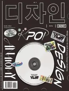 월간디자인 – 01 2월 2023 (#None)