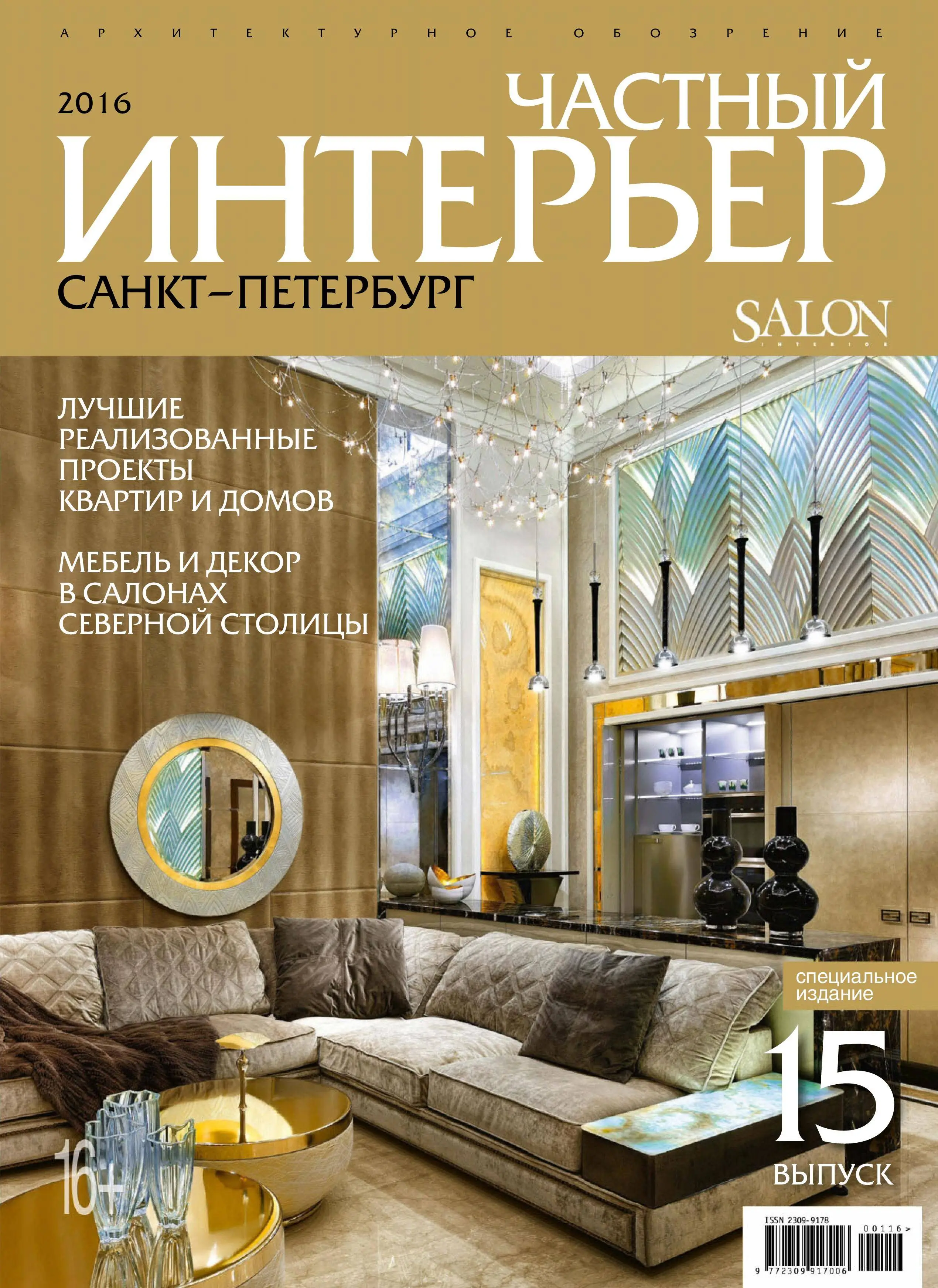 Interior plus design журнал
