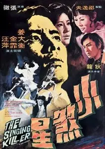 Xiao sha xing / The Singing Killer (1970)