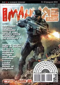Игромания Лайт №4 (19) - февраль 2010