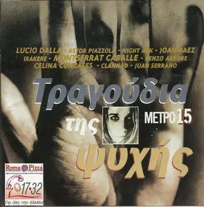 V.A. - Songs of the soul (1996)