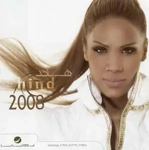 Hind (هند) - Hind 2008 (Arabic)