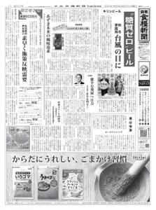 日本食糧新聞 Japan Food Newspaper – 30 8月 2020
