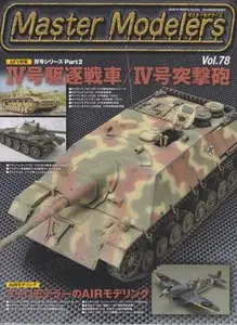 Master Modelers Vol.78 - January 2010
