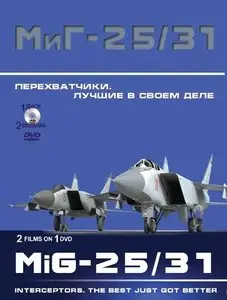 Interceptors MiG-25/31. The best just got better / Крылья России. Перехватчики МиГ-25/31. Лучшие в своём деле (2013)
