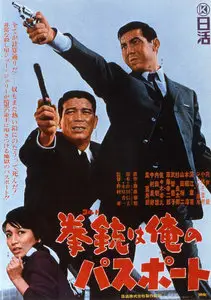 Koruto wa ore no pasupoto / A Colt Is My Passport (1967)