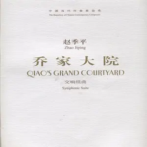 Zhao Jiping - Qiao's Grand Courtyard (2008)