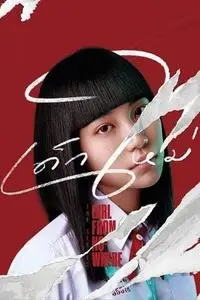 Girl from Nowhere S01E08