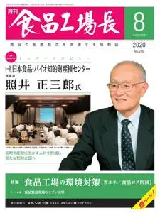 月刊食品工場長 – 7月 2020