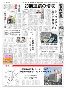 日本食糧新聞 Japan Food Newspaper – 15 1月 2023