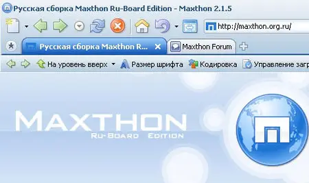 Русская сборка Maxthon Winter 2008
