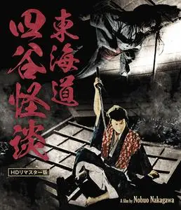 The Ghost of Yotsuya (1959)