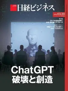 日経ビジネス Nikkei Business – 2023 3月 16