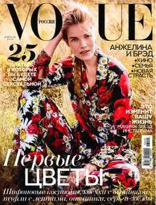 Vogue Russia - Февраль 2016