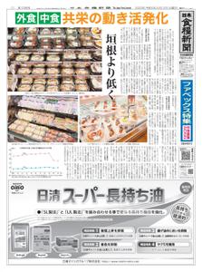 日本食糧新聞 Japan Food Newspaper – 11 4月 2022
