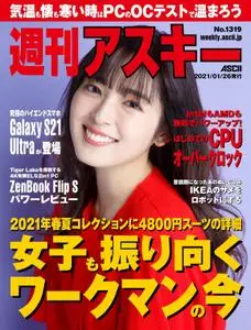 週刊アスキー Weekly ASCII – 25 1月 2021