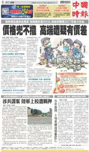 China Times 中國時報 – 14 十月 2022