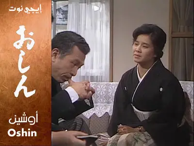 oshin