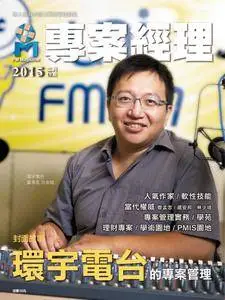 PM Magazine 專案經理雜誌 - 二月 01, 2015