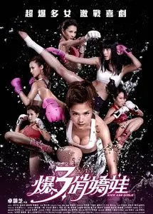 Kick Ass Girls (2013)