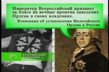 Russian Empire / Российская Империя. Том 2 (2000) [ReUp]