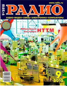 Радио №9  (Сентябрь 2010)