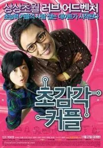Cho-kam-gak Keo-peul / Sensitive Couple (2008)
