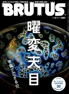 BRUTUS magazine – 14 4月 2019