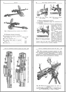 Наставление по стрелковому делу 12,7-мм пулеметы обр. 1938.46 г. и 1938 г