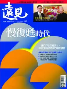 Global Views Monthly 遠見雜誌 - 一月 2022
