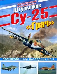 Штурмовик Су-25 "Грач". Бронированный наследник Ил-2 