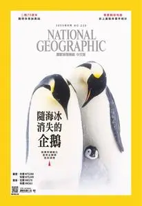 National Geographic Taiwan 國家地理雜誌中文版 - 六月 2020