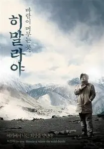 Himalaya, Where the Wind Dwells (2009)