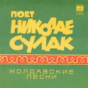 Nicolae Sulac