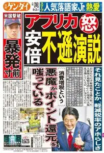 日刊ゲンダイ関西版 – 9月 2019