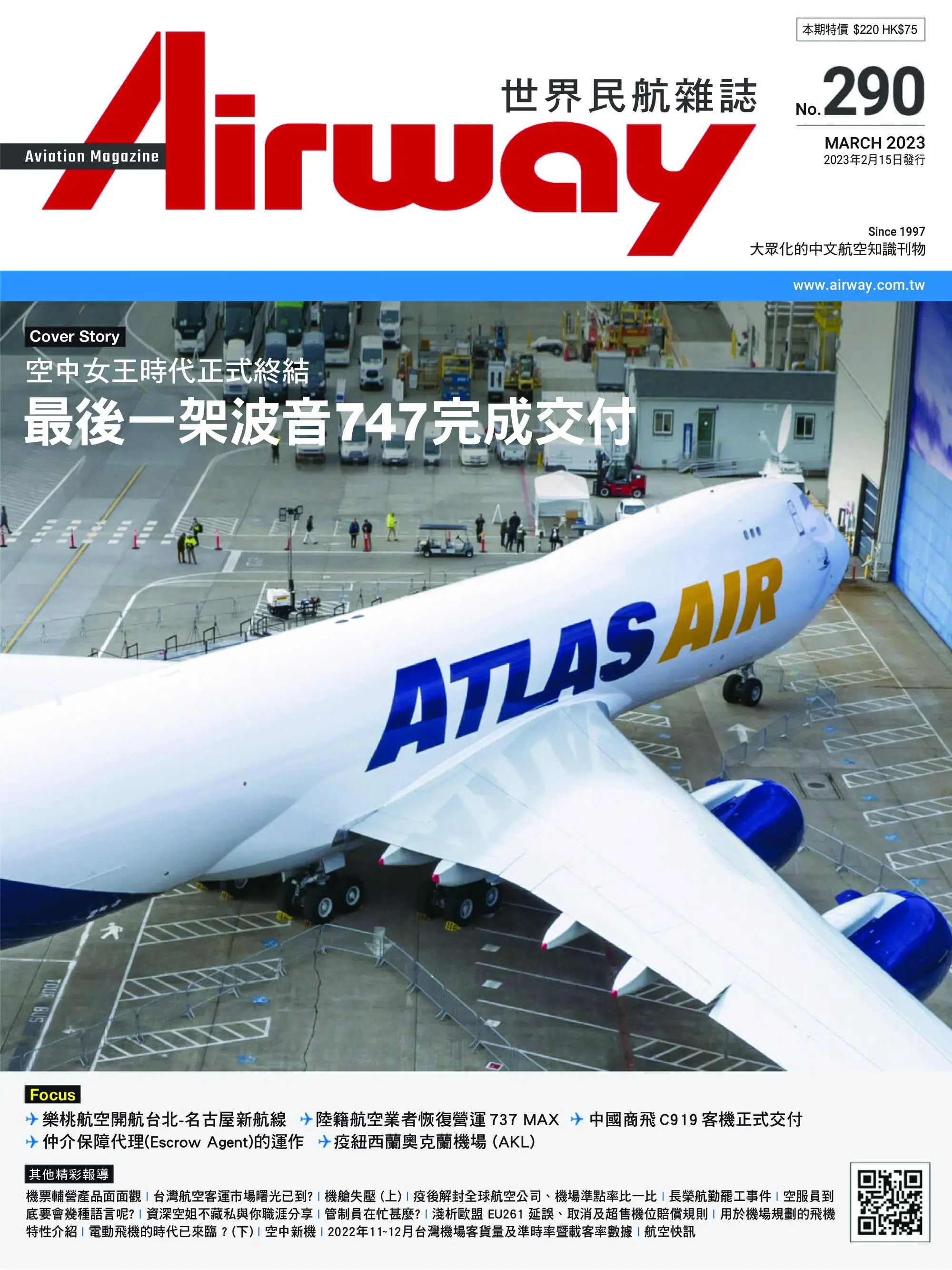 Airway Magazine 世界民航雜誌 2023年2月