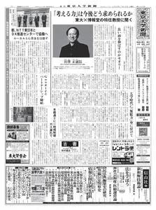東京大学新聞 University Tokyo Newspaper – 09 11月 2020
